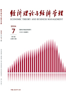 经济理论与经济管理封面